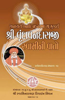 10 Shri Vrundavandasji Swamini Vato